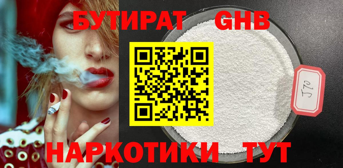 Кунгур  БУТИРАТ Butirat  БУТИРАТ  Вход с VPN 