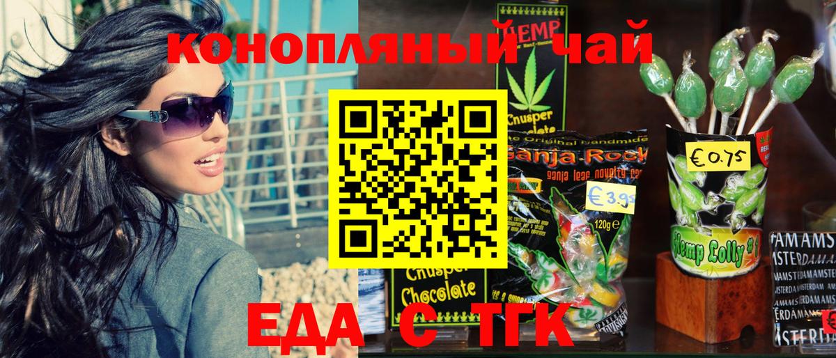 Еда ТГК марихуана Кунгур