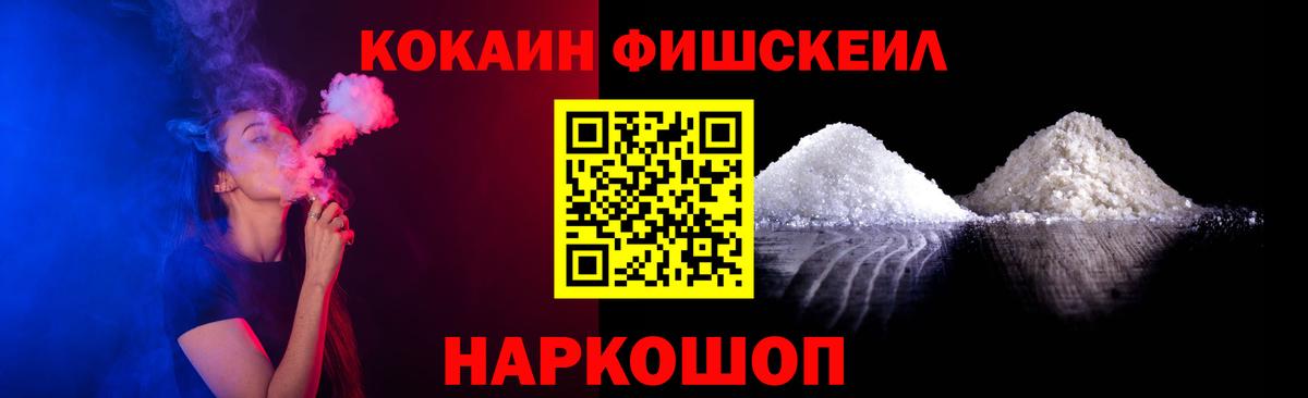 Кокаин Fish Scale  Кокаин 98%  Кунгур  Вход с VPN 