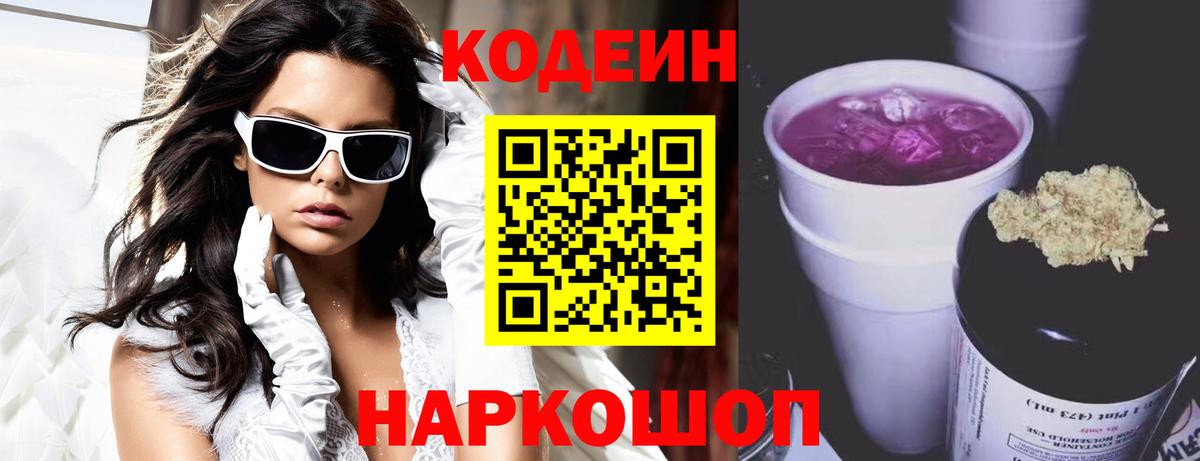 Codein Purple Drank  Вход с VPN  Кодеин напиток Lean (лин)  Кунгур 