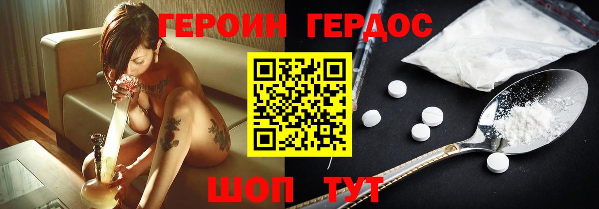 Героин хмурый  Вход с VPN  Кунгур 