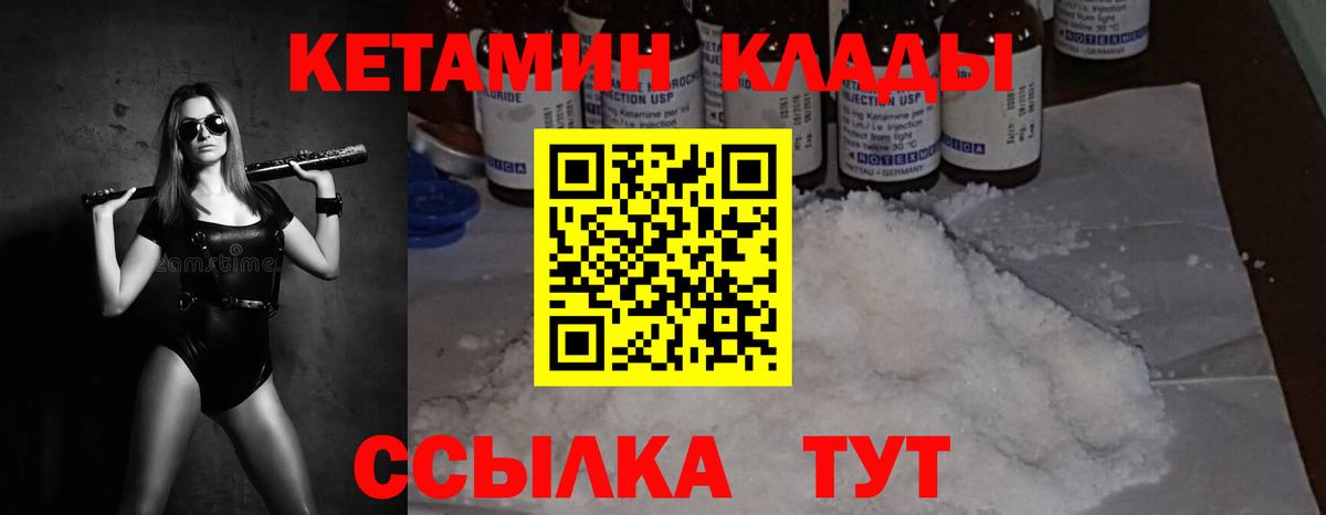 КЕТАМИН VHQ Кунгур