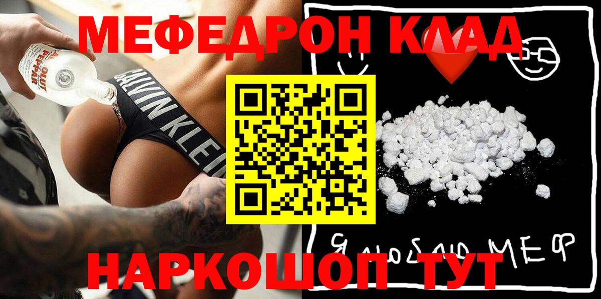 Меф  Вход с VPN  Мефедрон VHQ  Кунгур  Мефедрон mephedrone  МЯУ-МЯУ 