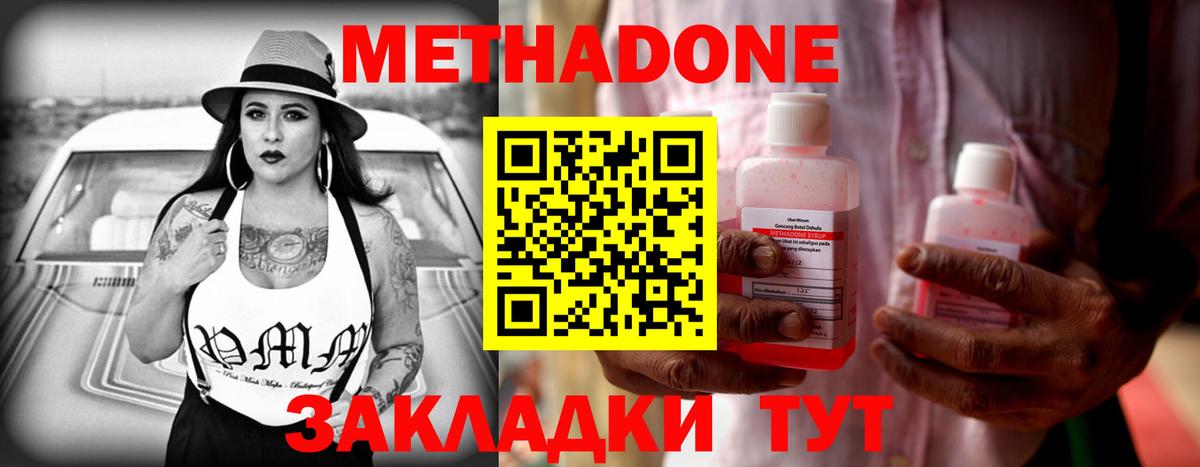 Кунгур  МЕТАДОН VHQ  Вход с VPN  Метадон VHQ 